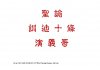 073.00027 Huan Dich thap dieu11.jpg