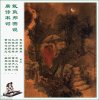 Giả Đảo - Đề Lí Ngưng u cư 1.jpg