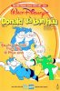 Donald va ban huu 21 Ba chu yeu tinh trong dip le Phuc sinh - Walt Disney.jpg
