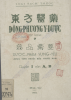 0442.Đông phương y dược tập khảo Q1.PNG