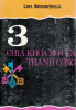 0306.3 Chìa Khóa Mở Cửa Thành Công - Lord Beaverbrook - Hoàng Thu Đông dịch.PNG