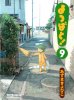Yotsuba&!_Manga_Volume_09_jp.jpg