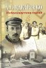 Anton_Makarenko__Pedagogicheskaya_poema.jpg
