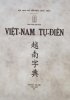 Việt Nam tự điển_hội Khai trí tiến đức_1954.jpg